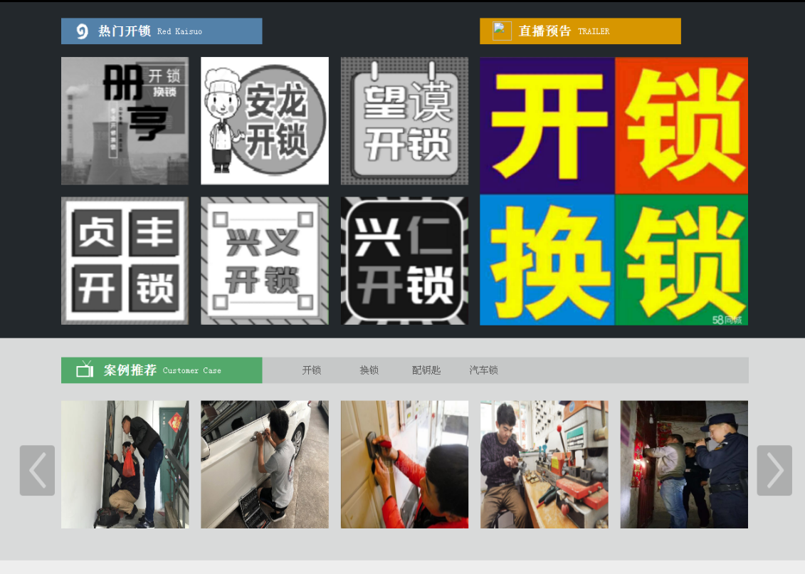 谷城黔西南开锁网门户网站